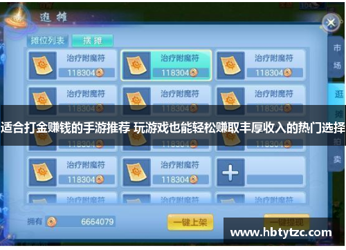 适合打金赚钱的手游推荐 玩游戏也能轻松赚取丰厚收入的热门选择