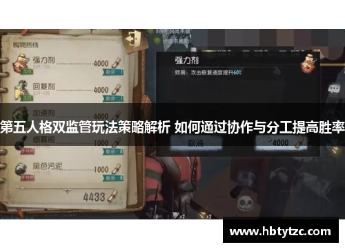 第五人格双监管玩法策略解析 如何通过协作与分工提高胜率