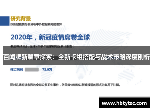 百闻牌新篇章探索：全新卡组搭配与战术策略深度剖析