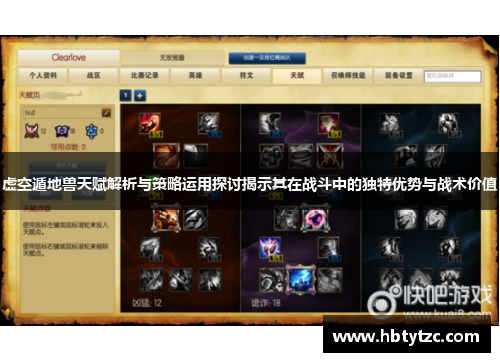 虚空遁地兽天赋解析与策略运用探讨揭示其在战斗中的独特优势与战术价值