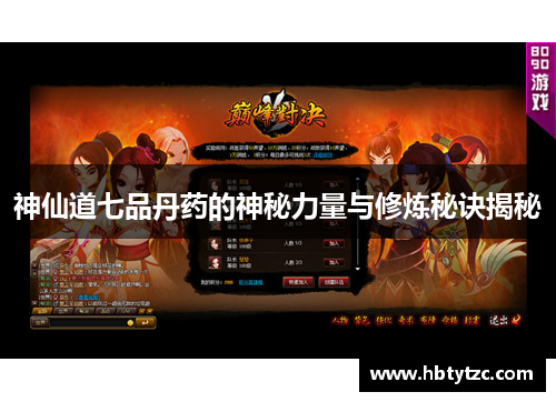 神仙道七品丹药的神秘力量与修炼秘诀揭秘