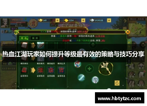 热血江湖玩家如何提升等级最有效的策略与技巧分享