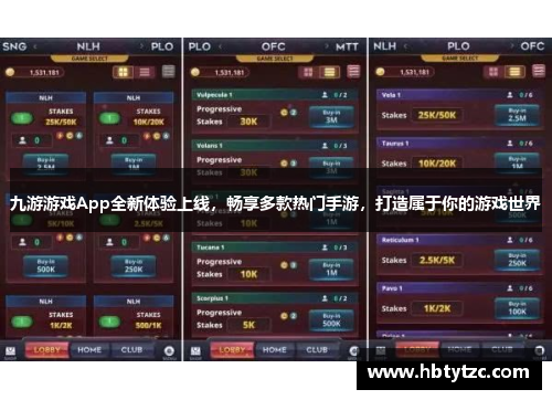 九游游戏App全新体验上线，畅享多款热门手游，打造属于你的游戏世界