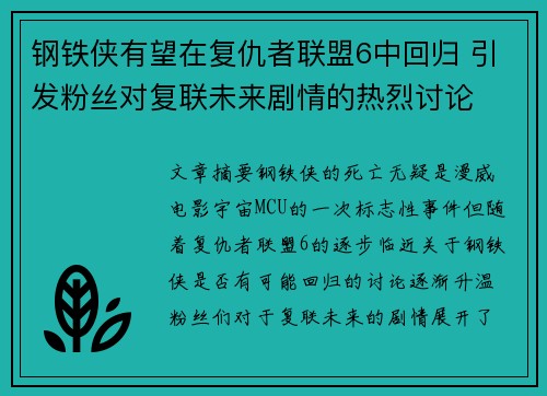 钢铁侠有望在复仇者联盟6中回归 引发粉丝对复联未来剧情的热烈讨论