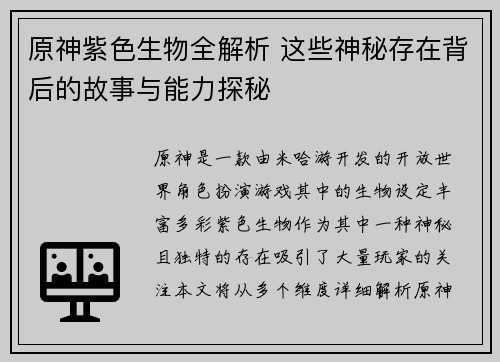 原神紫色生物全解析 这些神秘存在背后的故事与能力探秘
