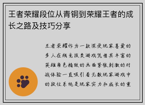 王者荣耀段位从青铜到荣耀王者的成长之路及技巧分享