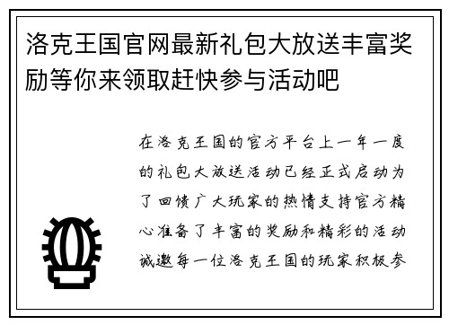 洛克王国官网最新礼包大放送丰富奖励等你来领取赶快参与活动吧