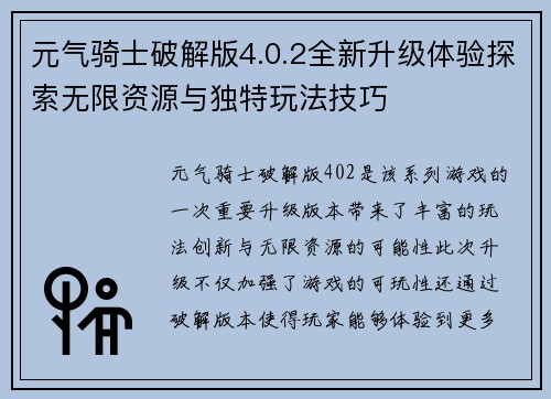 元气骑士破解版4.0.2全新升级体验探索无限资源与独特玩法技巧