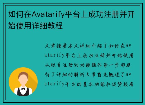 如何在Avatarify平台上成功注册并开始使用详细教程